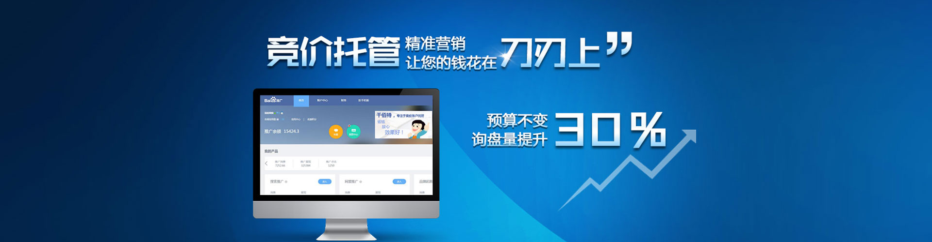 北投信息流推广